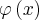 \varphi \left( x \right)