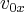 v_{0x}