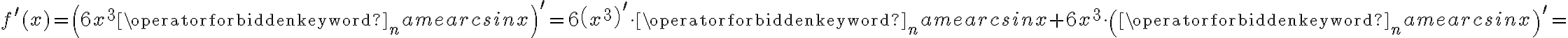 f^\prime(x)=\left(6x^3 \operatorname{arcsin} x\right)^\prime=6\left(x^3\right)^\prime\cdot \operatorname{arcsin} x+6x^3\cdot\left(\operatorname{arcsin} x\right)^\prime=