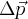 \Delta \vec p