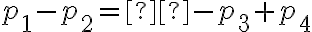 {p_1} - {p_2} = - {p_3} + {p_4} {p_1} - {p_2} = - {p_3} + {p_4}